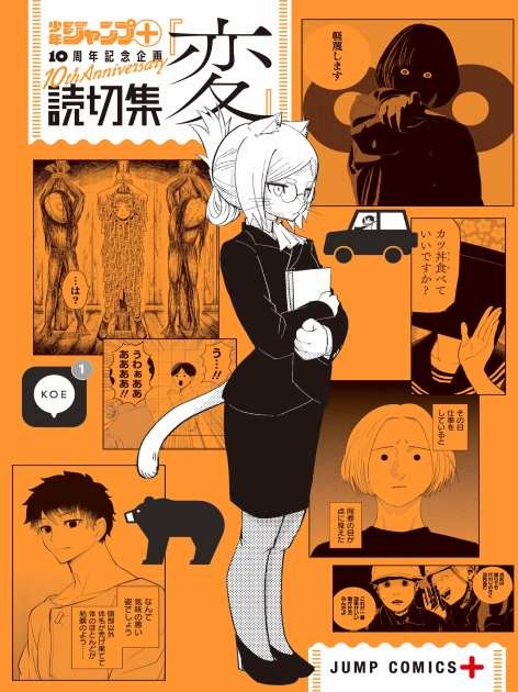 [Hen:Quirky] Anthology (C) Shonen Jump+